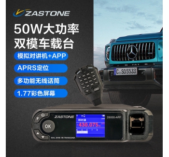 ZASTONE D9000APP 网络車(chē)载对讲机 手机写频 无線(xiàn)话筒 APP链接