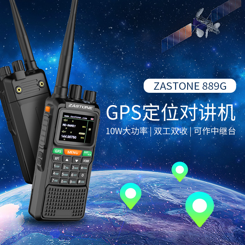 ZASTONE 889G 双频段对讲机 10W大功率无線(xiàn)对讲机 GPS无線(xiàn)对讲机