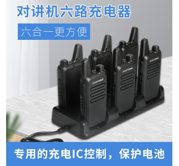 X6 六路充電(diàn)座