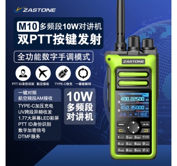 ZASTONE 對講機 M10 多(duō)頻段對講機 PTT ID 信息顯示 一鍵測頻 業餘無線(xiàn)對講機